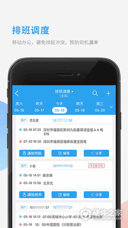 车队管家手机版