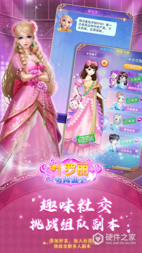 叶罗丽奇幻大冒险最新版