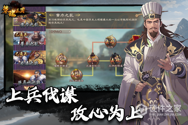 策魂三国官方版