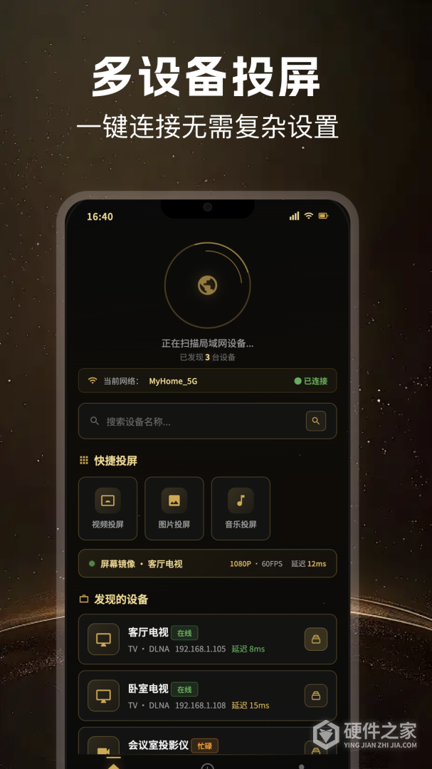 无线投屏助手