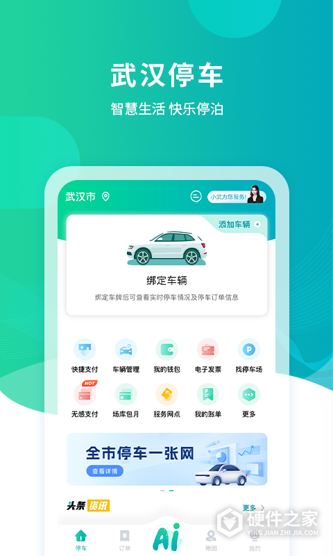 武汉停车