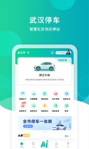 武汉停车