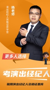 演出经纪人资格证题库