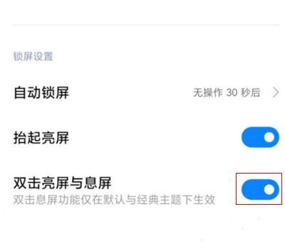 小米12x双击亮屏在哪里开启
