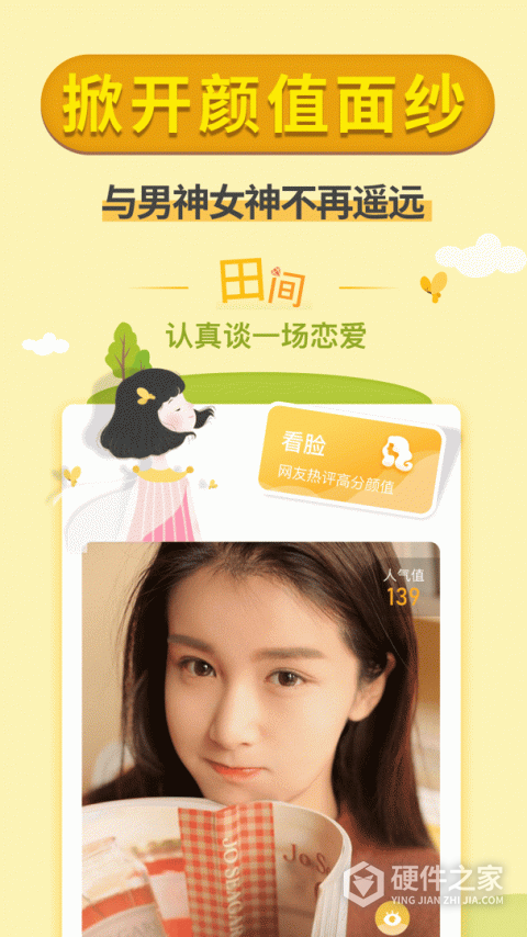 梯田交友app