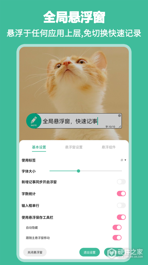 iNote悬浮记事本