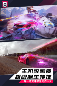 狂野飙车9：竞速传奇