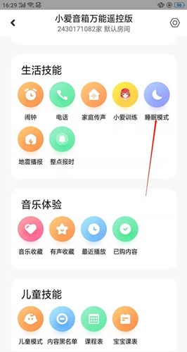 小爱音箱怎么控制夜灯