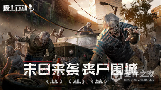废土行动腾讯版
