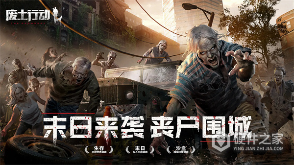 废土行动腾讯版