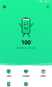 电池管家