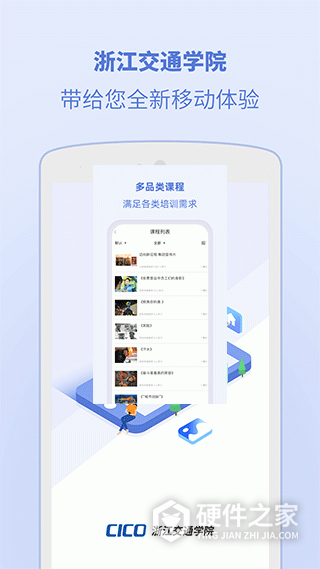 浙江交通学院