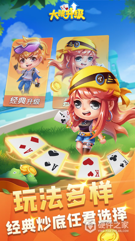 大眼升级