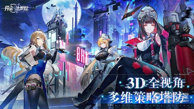 异尘:达米拉九游版