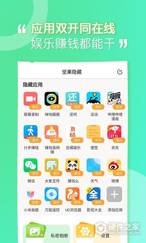坚果隐藏相册app