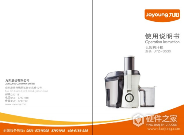 九阳JYZ-B530榨汁机使用说明书
