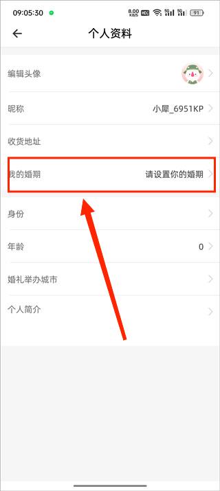 婚礼纪app