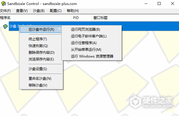 Sandboxie中文多语免费版