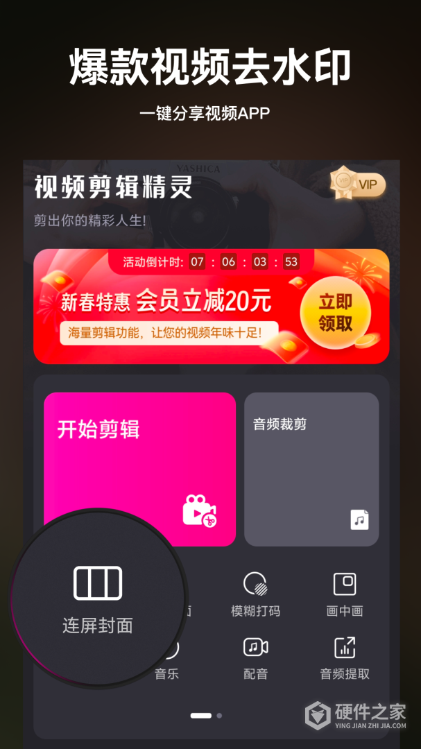 视频剪辑精灵