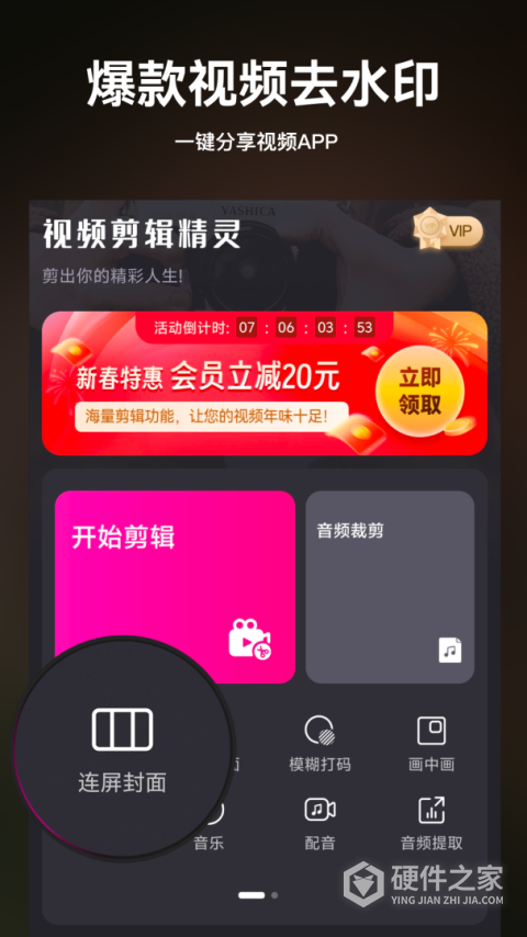 视频剪辑精灵