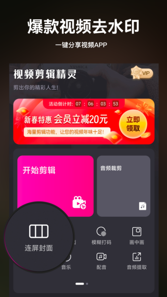 视频剪辑精灵