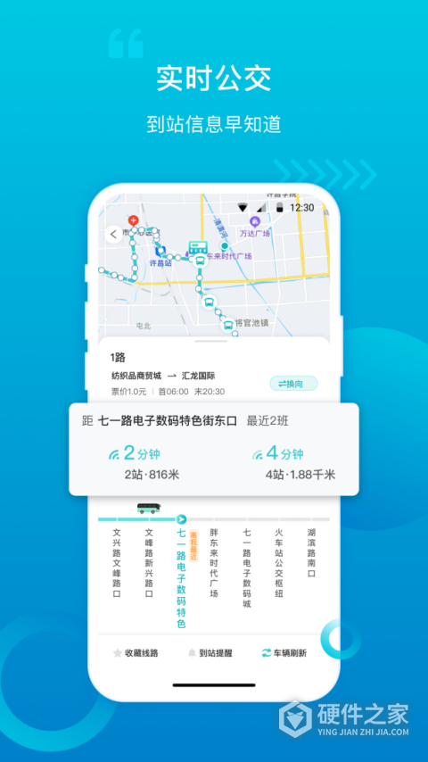 许昌公交app