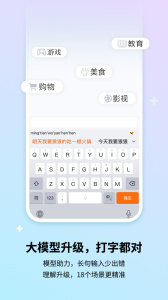 搜狗输入法华为版