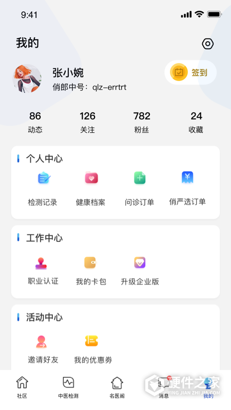 俏郎中