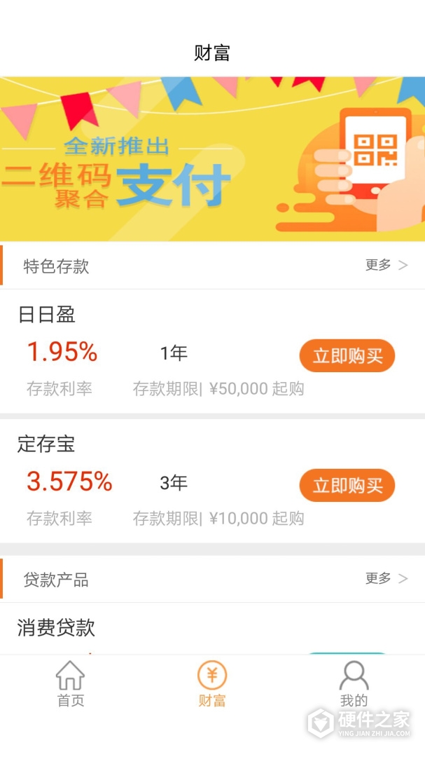 中银富登