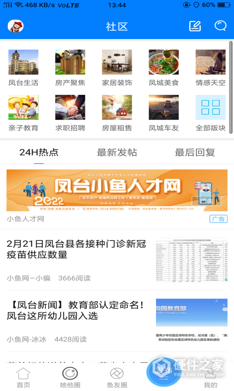 凤台小鱼网手机版