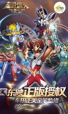 圣斗士星矢重生小米客户端
