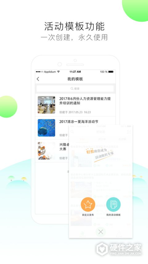 签到家app
