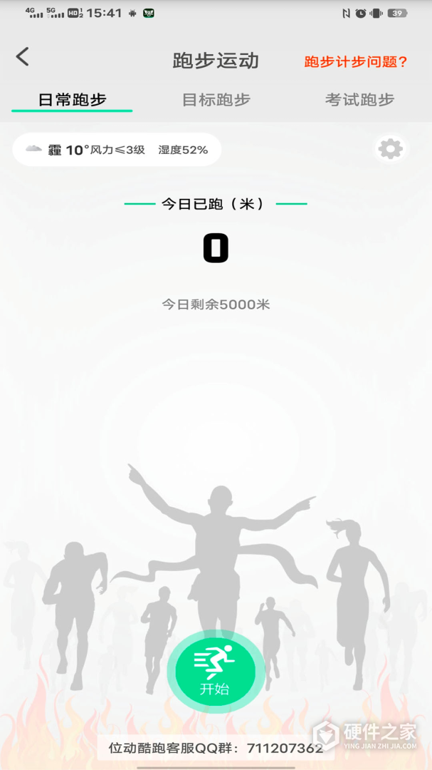 位动酷跑