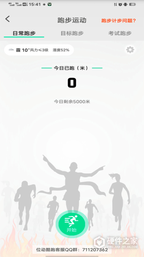 位动酷跑app