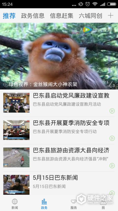 云上巴东app
