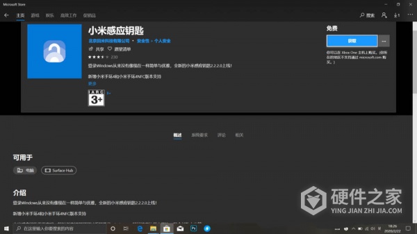 小米手环4怎么解锁笔记本屏幕