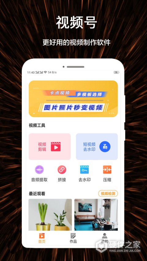 视频号制作app
