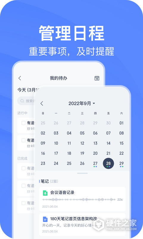 有道云笔记