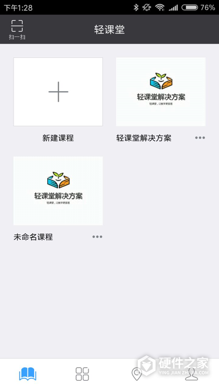 轻课堂老师版