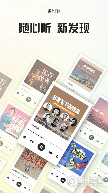 海米FM青岛交通广播app
