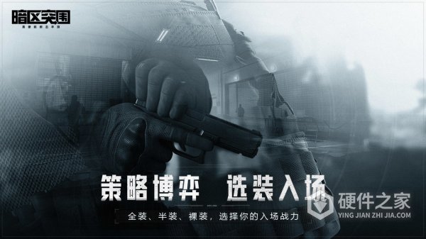 暗区突围先行服
