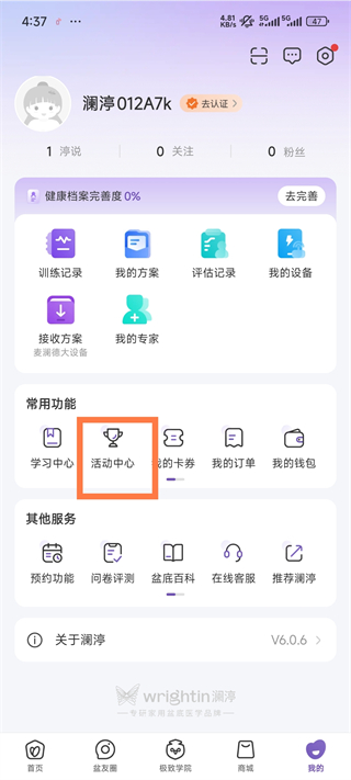 澜渟盆底肌训练app