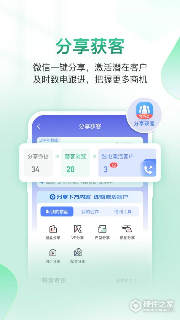 微聊客