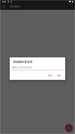 木材助手App