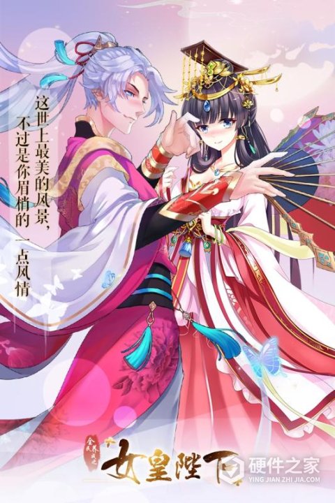全民养成之女皇陛下微信版