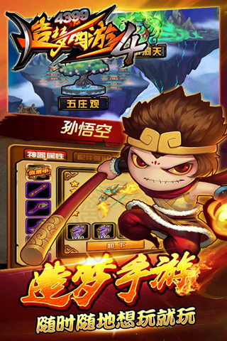 造梦西游4 oppo版