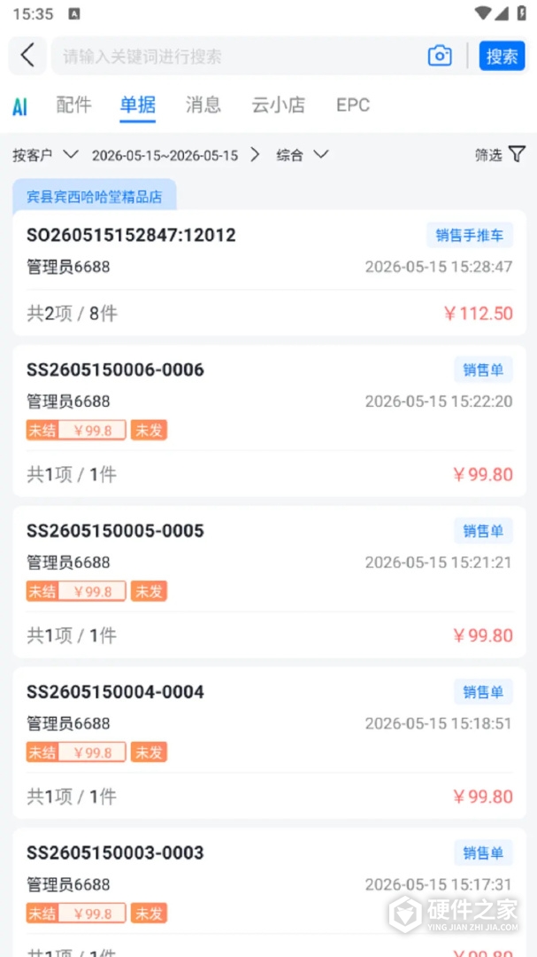 汽配云手机助手