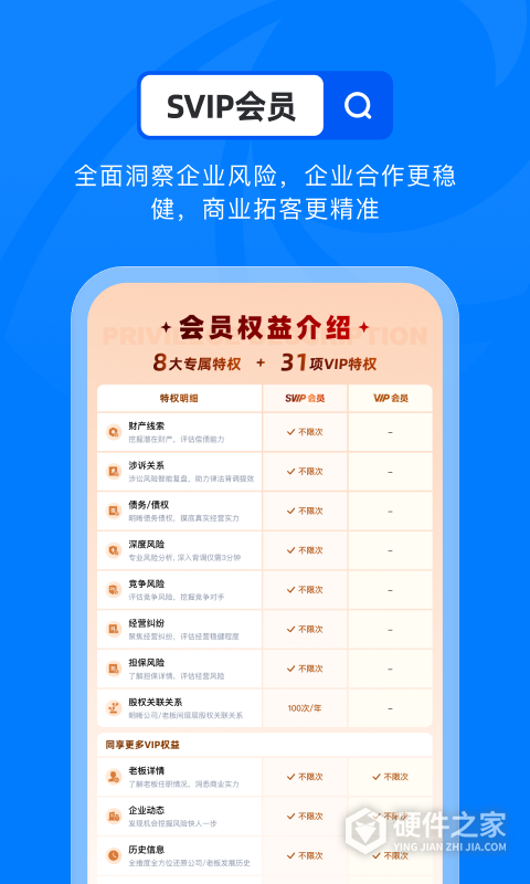 天眼查app