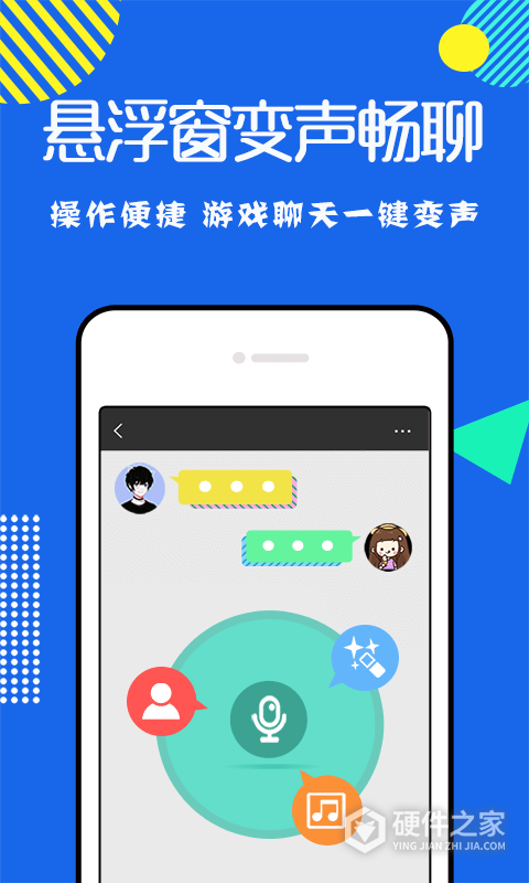 耳鼠变声器