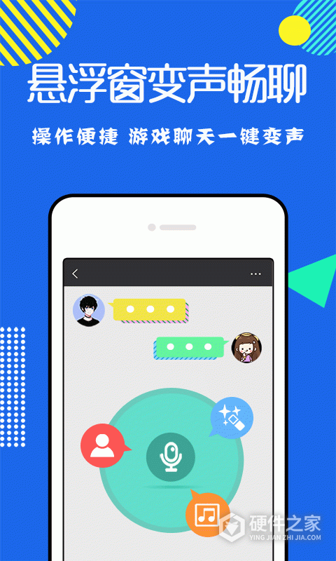 耳鼠变声器软件